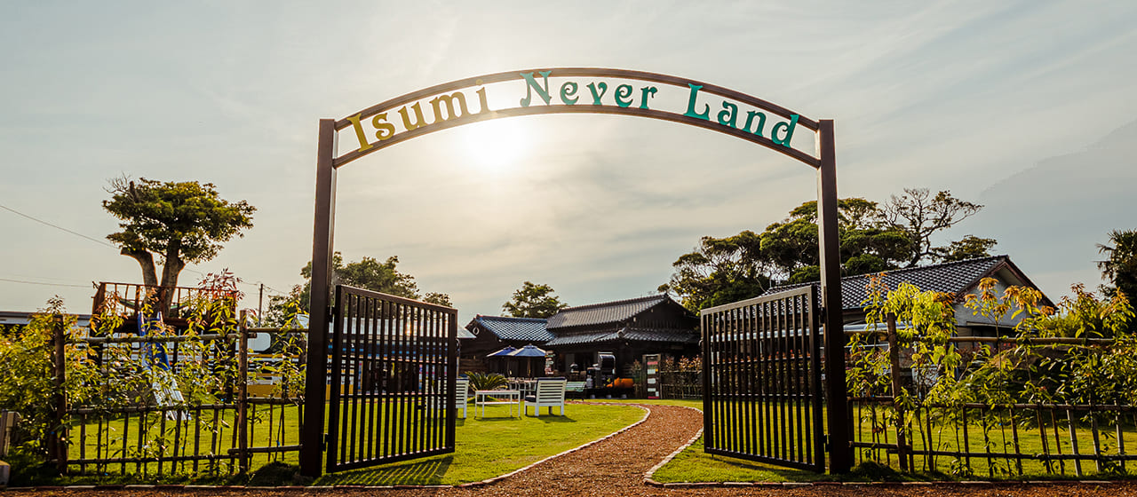 一日一組限定の大人も子供になれる場所 いすみネバーランド